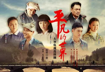 ping fan de shi jie 2015 poster