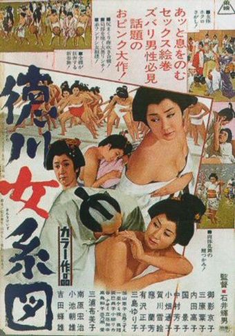 tokugawa onna keizu 1968 poster