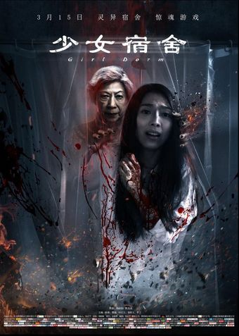 shao nu su she 2019 poster