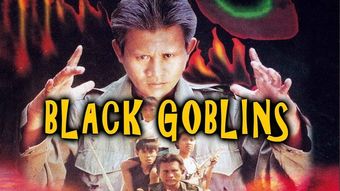 black goblins 1990 poster