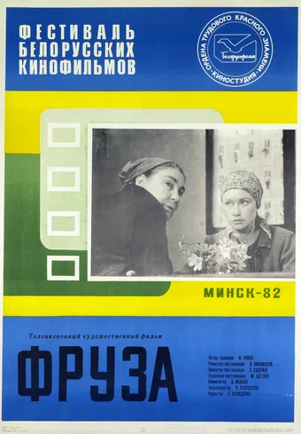 fruza 1982 poster