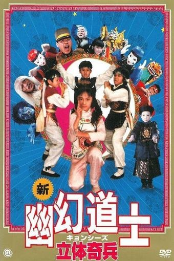 li ti qi bing 1989 poster