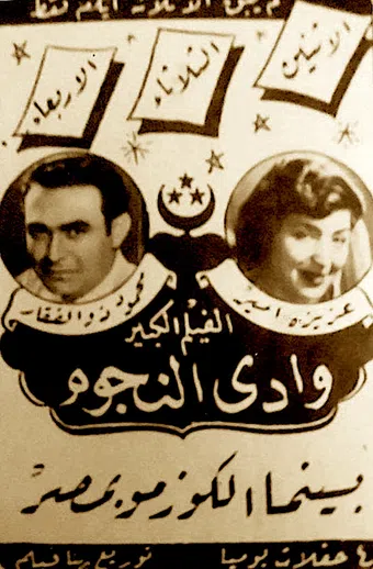 wadi el numjum 1943 poster