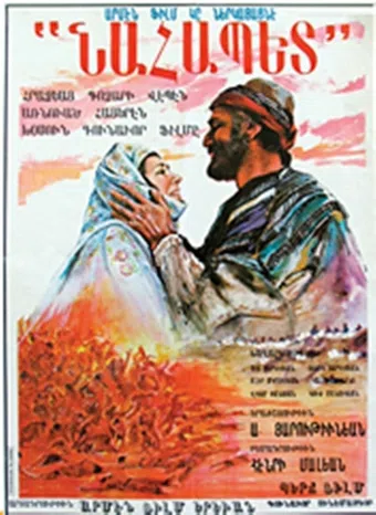 nahapet 1977 poster