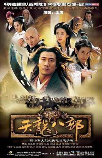 tian long ba bu 2003 poster