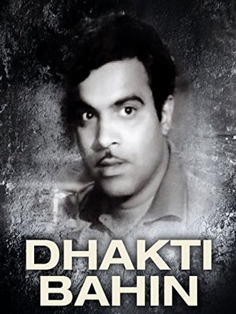 dhakti bahin 1970 poster