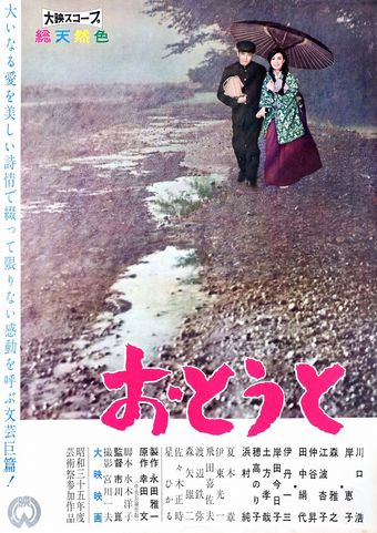 otôto 1960 poster