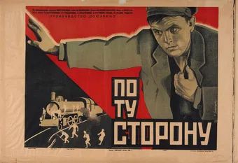 po tu storonu 1931 poster