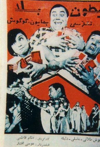 sheitune bala 1965 poster