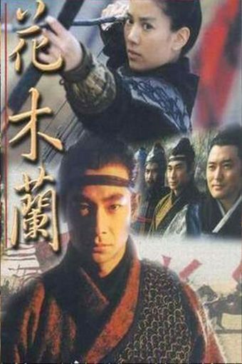 hua mulan 1998 poster