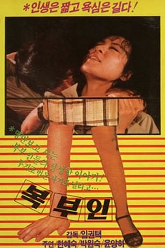 bokbuin 1980 poster