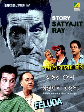 ambar sen antordhan rahasyo 1999 poster