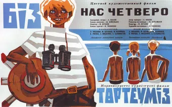 nas chetvero 1972 poster