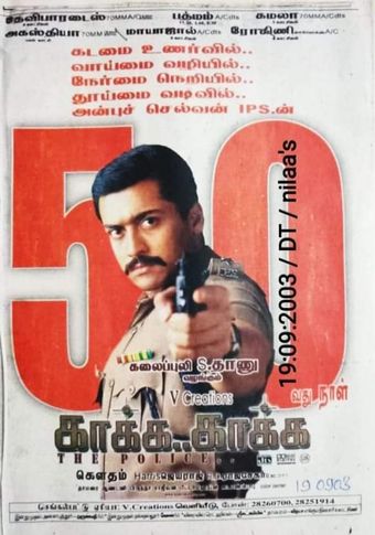 kaakha..kaakha: the police 2003 poster