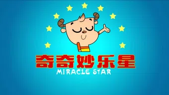 miracle star 2014 poster