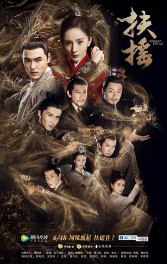 fuyao 2018 poster