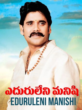 eduruleni manishi 2001 poster