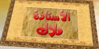 ostedha malek 2011 poster