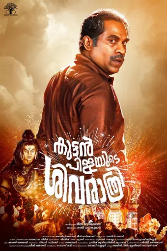 kuttanpillayude sivarathri 2018 poster