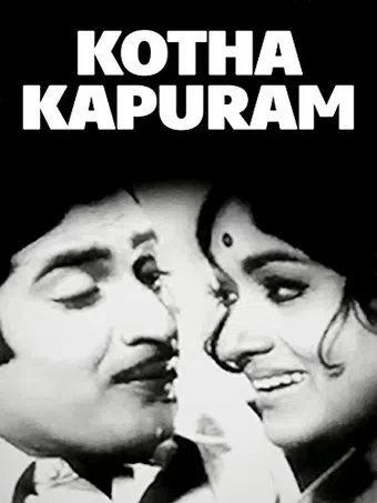 kotha kapuram 1975 poster