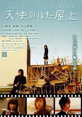 tenshi no ita okujô 2008 poster