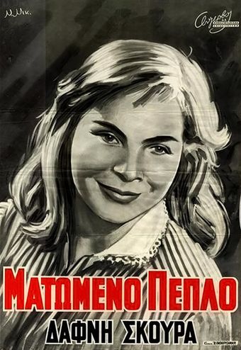 matomeno peplo 1960 poster