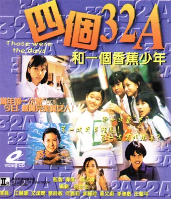 si ge 32a he yi ge xiang jiao shao nian 1996 poster