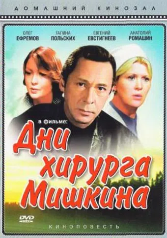 dni khirurga mishkina 1976 poster