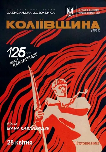 koliyivshchyna 1933 poster