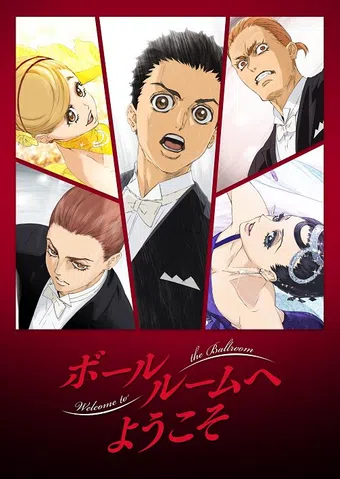 ballroom e youkoso 2017 poster