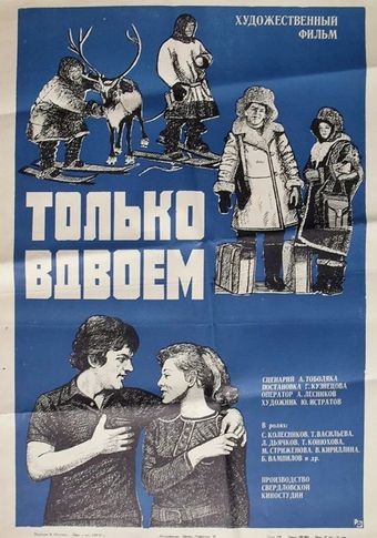 tolko vdvoyom 1976 poster