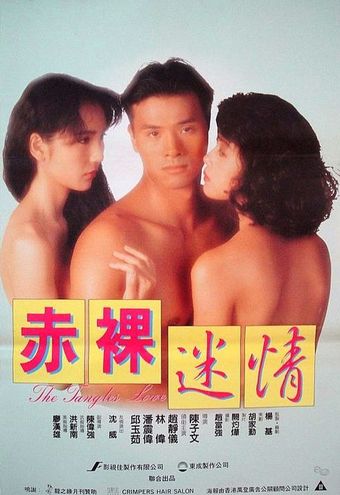 chi luo mi qing 1992 poster