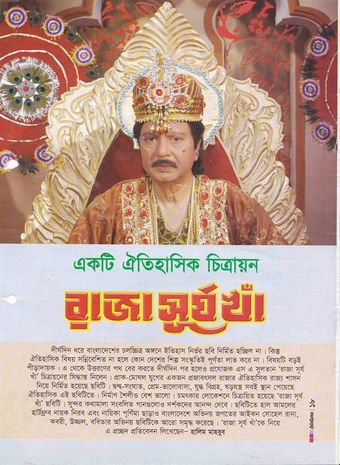 raja surja kha 2012 poster