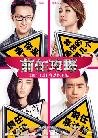 qian ren gong lue 2014 poster