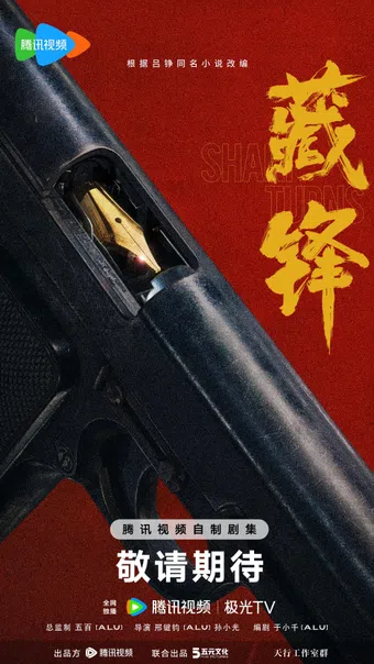 cang feng poster