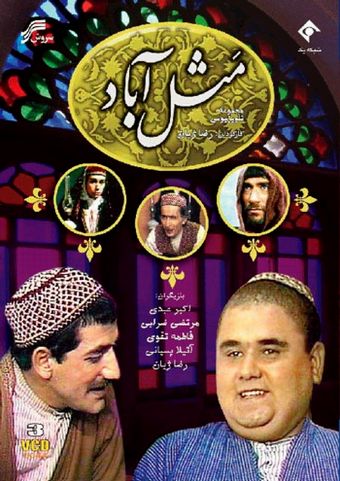 masal abad 1981 poster