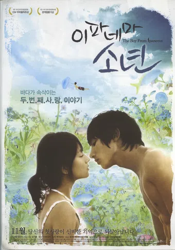 ipanema sonyeon 2010 poster