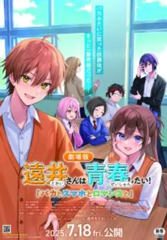 toi-san wa seishun shitai! baka to smapho to romance to 2025 poster