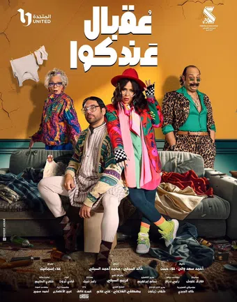 oqbal andokom 2005 poster
