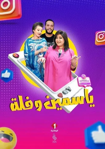 yasmine & folla 2025 poster