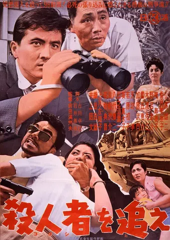 koroshi o oe 1962 poster