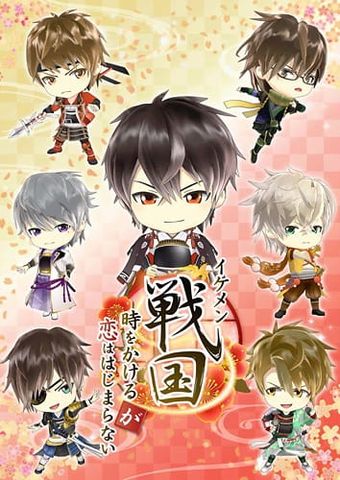 ikemen sengoku: toki wo kakeru ga koi wa hajimaranai 2017 poster