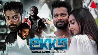 kadalaai kadhal 2023 poster