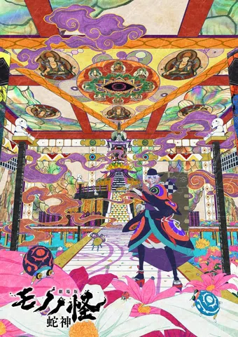 gekijoban mononoke dai-san-sho: hebigami 2006 poster