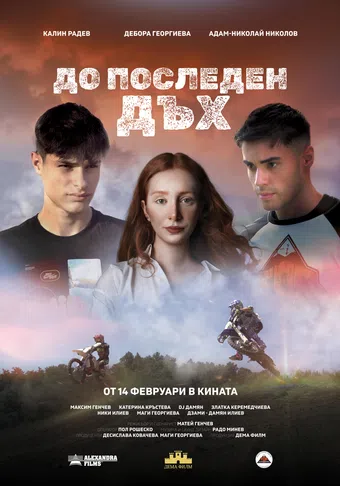 till last breath 2025 poster
