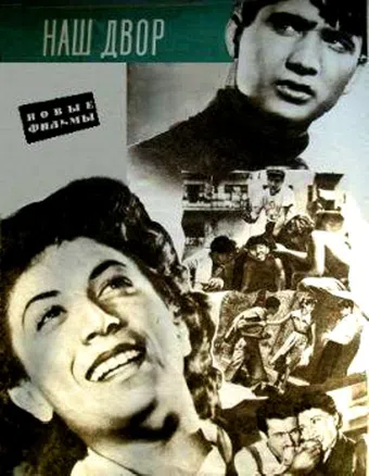 chveni ezo 1956 poster