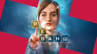 revansh 2024 poster