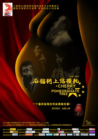 shilishu shang jie yingtao 2012 poster