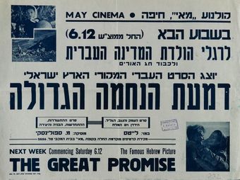 dim'at ha'nehamah ha'gedolah 1947 poster