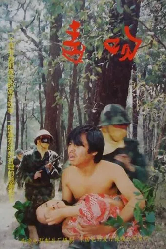 du wen 1992 poster